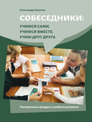 cover image of Собеседники